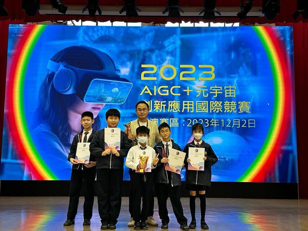 2023 AIGC + 元宇宙--創新應用國際競賽（港澳賽區）