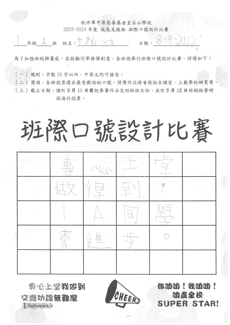 班際口號設計比賽