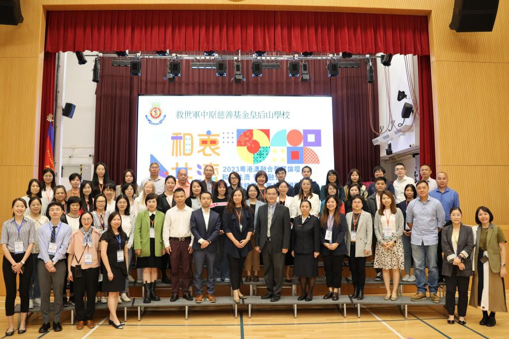 2023粵港澳融合教育論壇