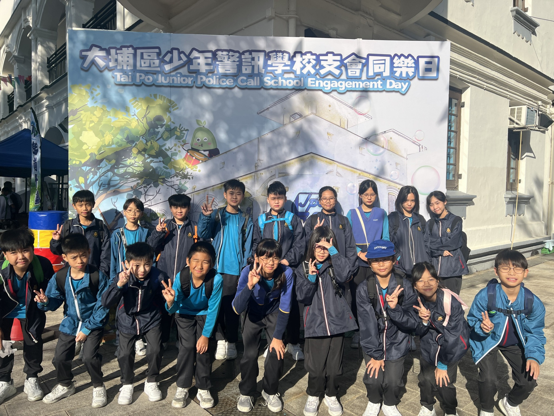 大埔少年警訊學校支會同樂日