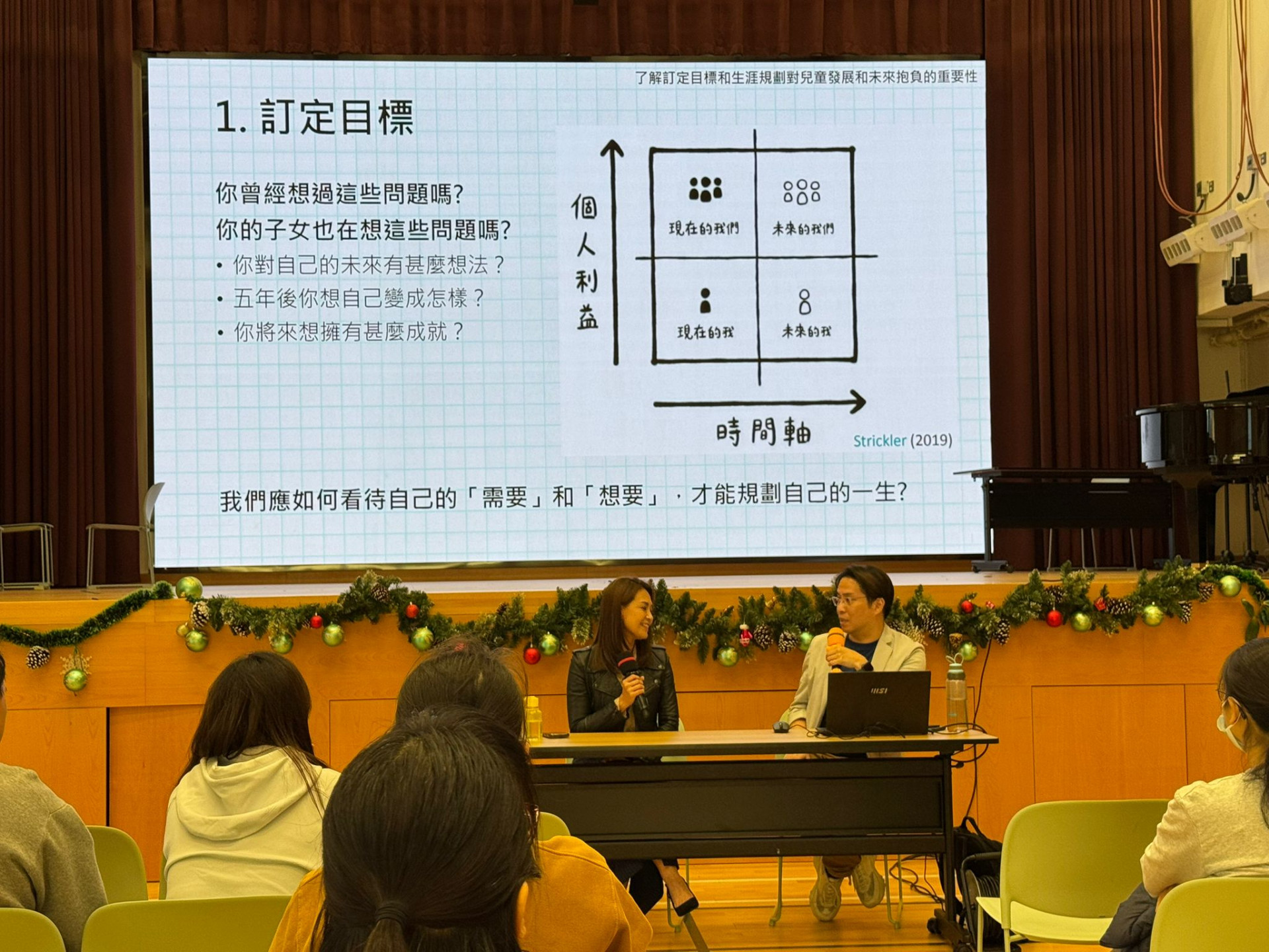 《家長學堂》系列-支援子女建立目標和進行生涯規劃