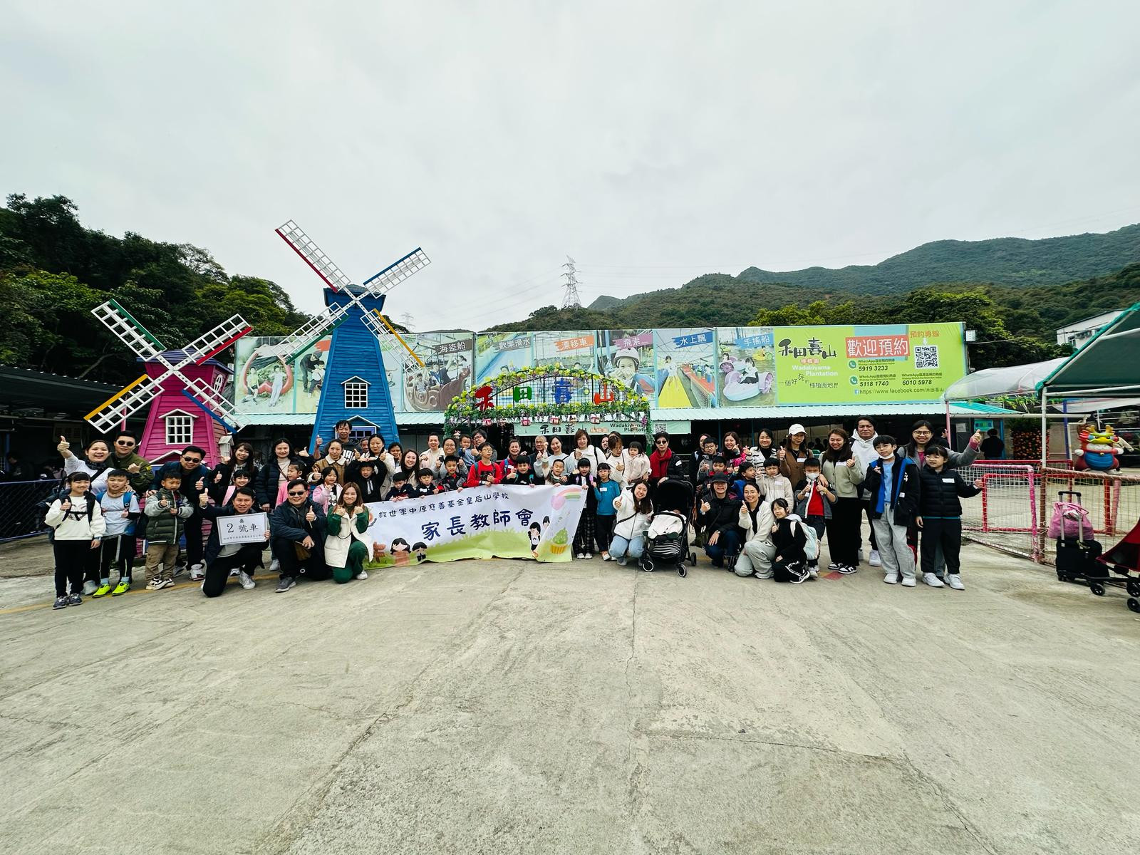 家長教師會親子旅行