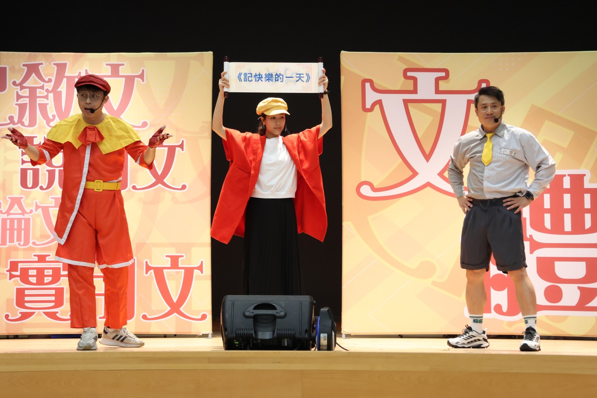 「夢飛行合家歡劇團--語文音樂劇」到校巡迴演出