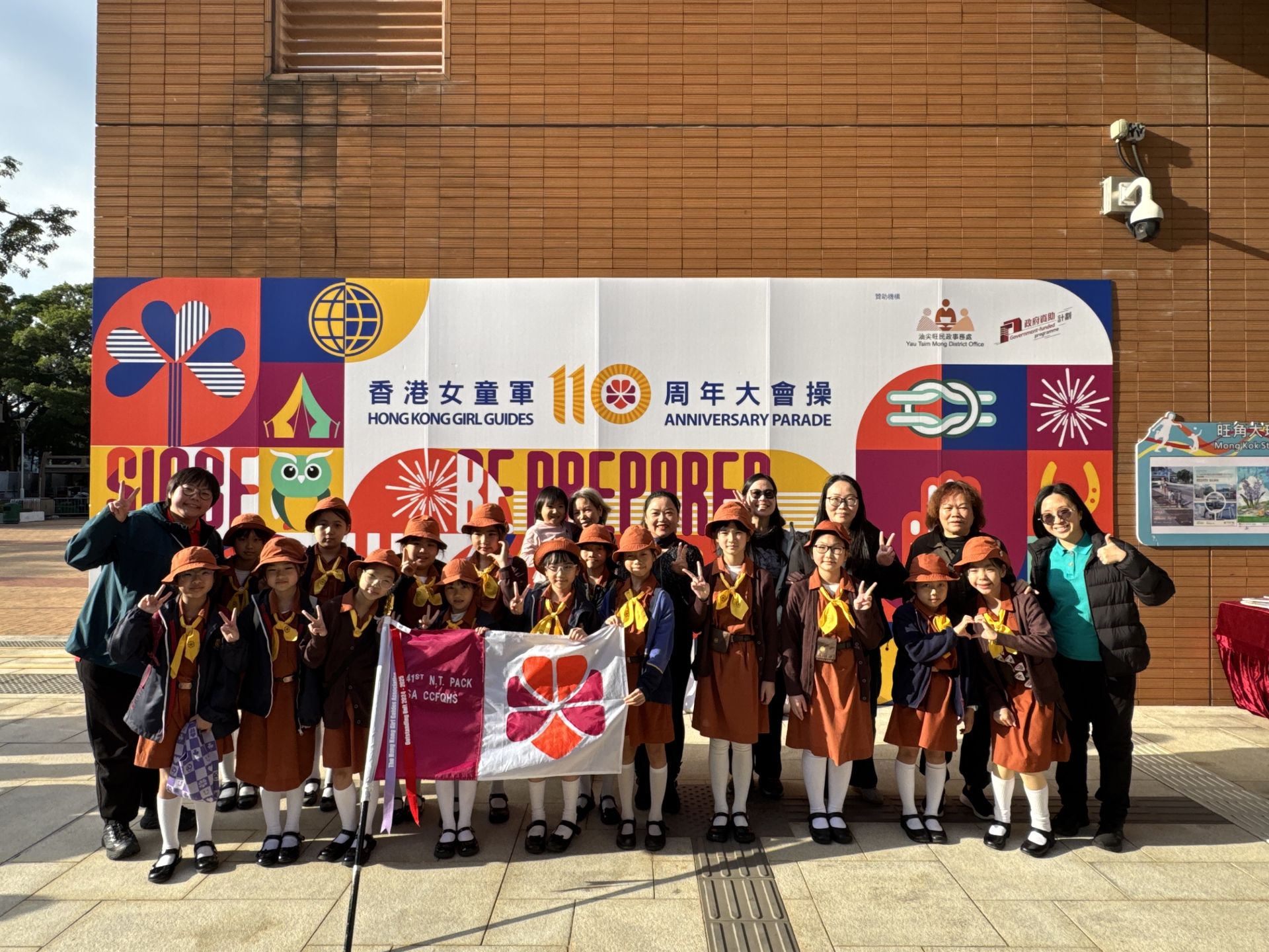 香港女童軍周年大會操暨 110 周年慶典啟動禮