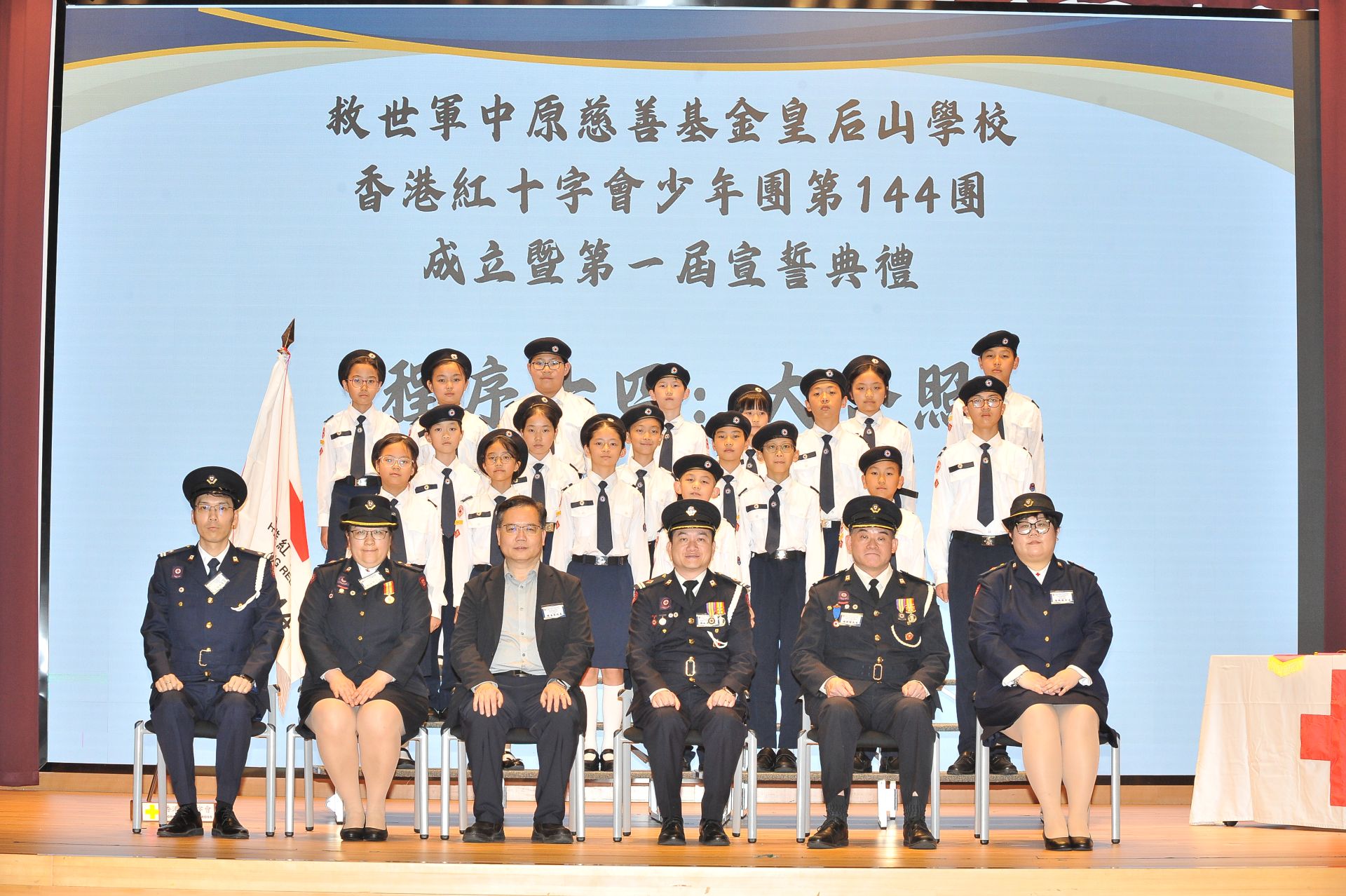 紅十字會少年團第144團成立及宣誓典禮