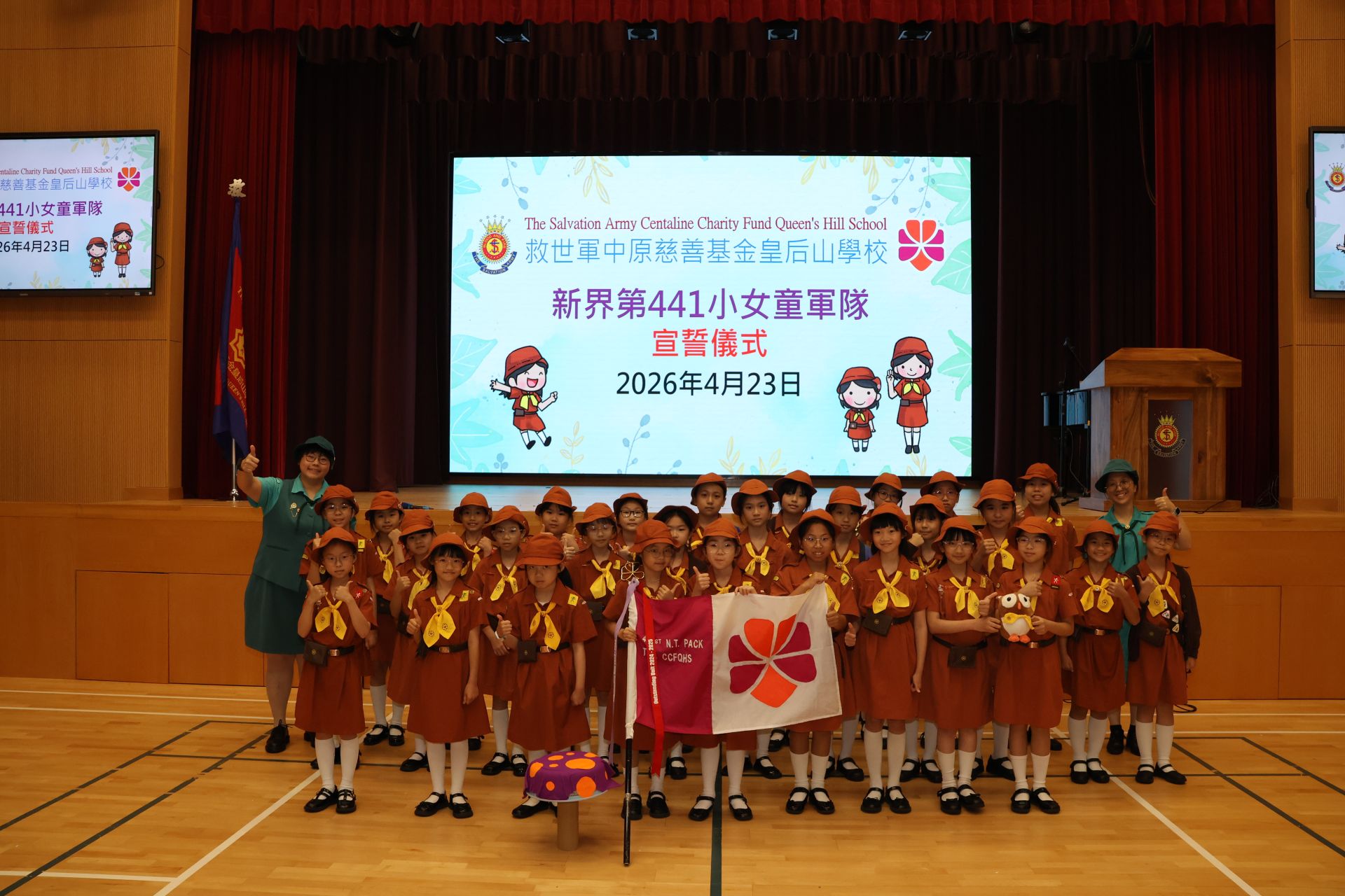 🌸 小女童軍宣誓儀式 🌸