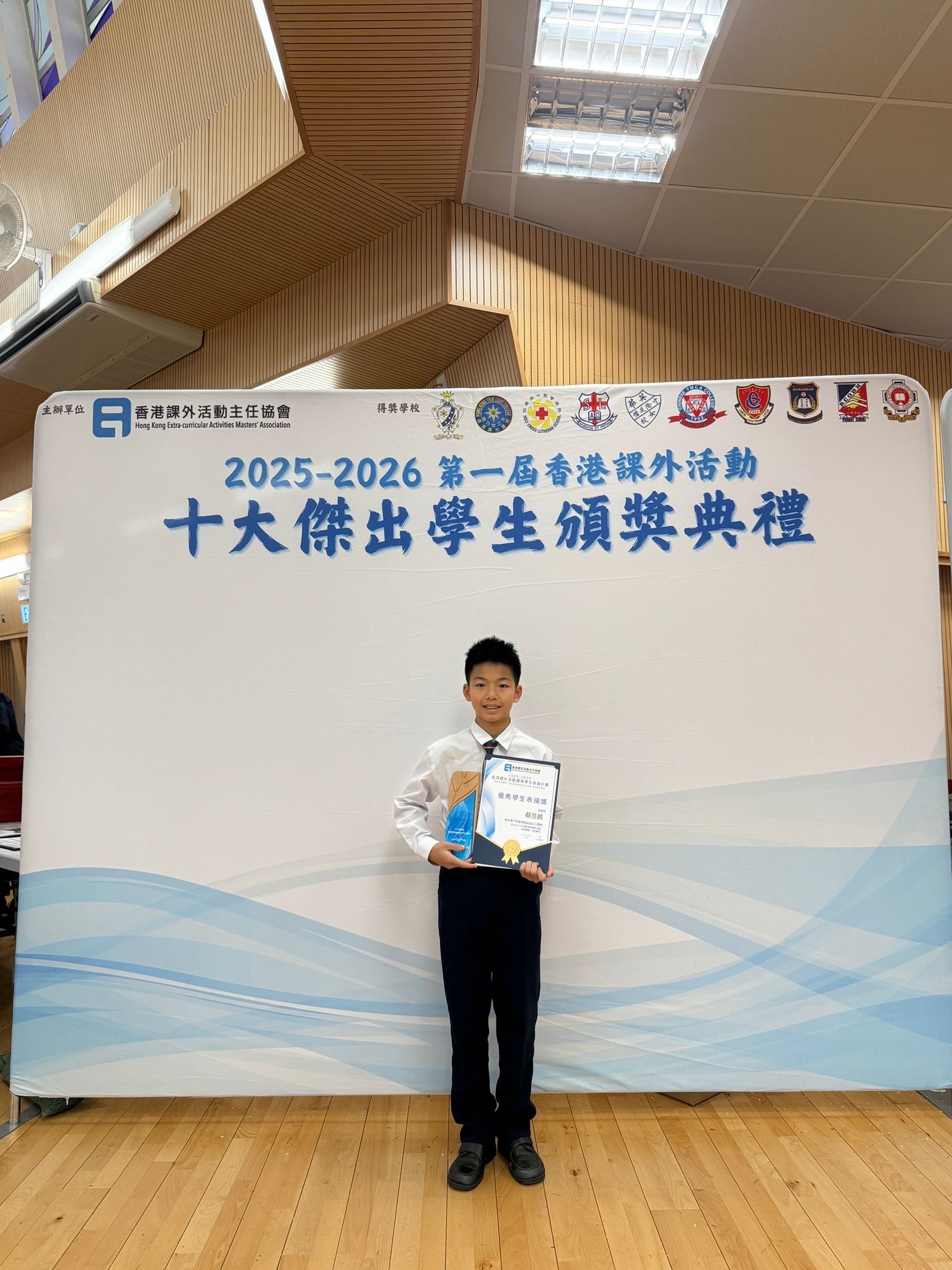 25-26年度香港課外活動優秀學生表揚獎