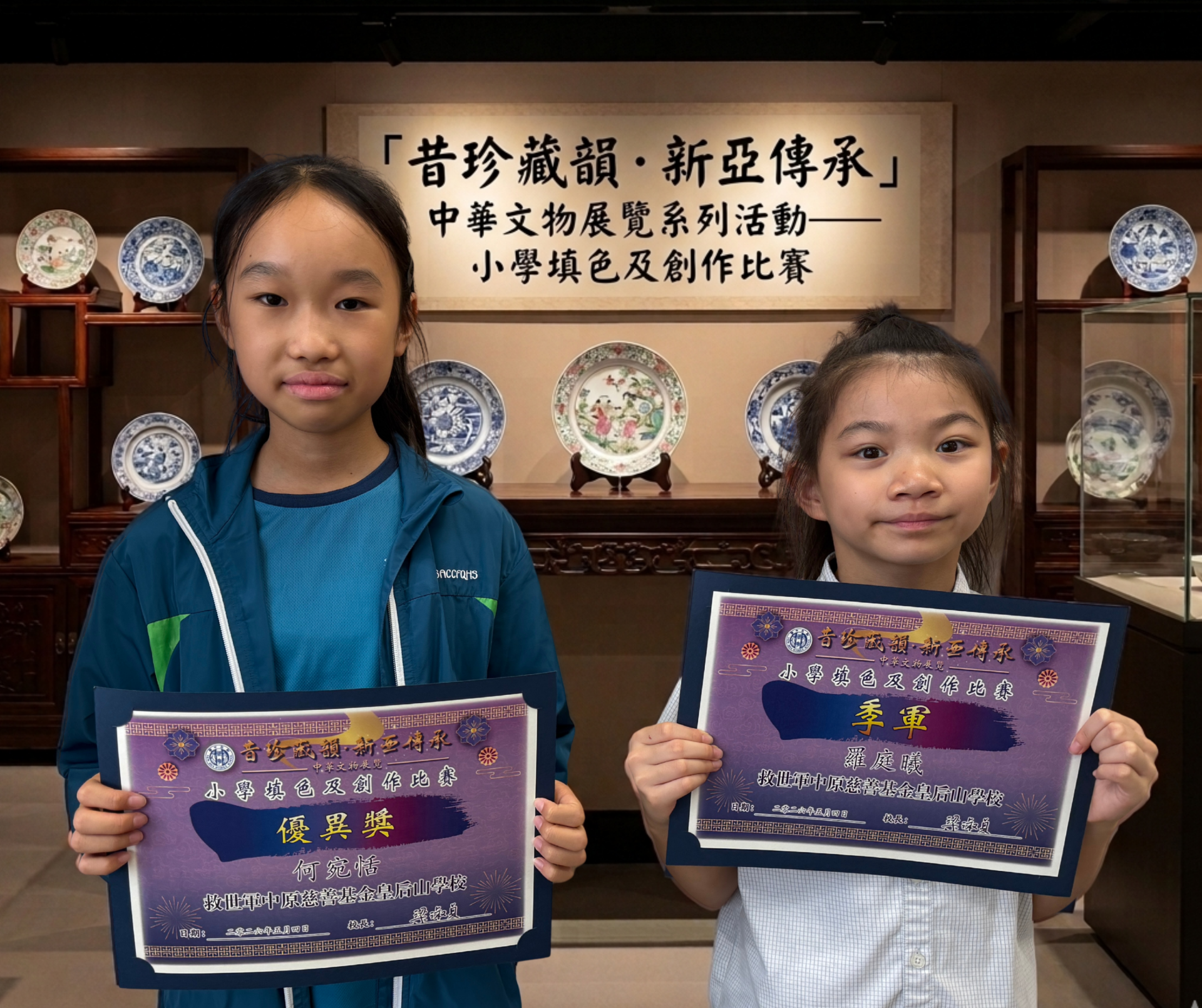「昔珍藏韻·新亞傳承」中華文物展覽系列活動——小學填色及創作比賽